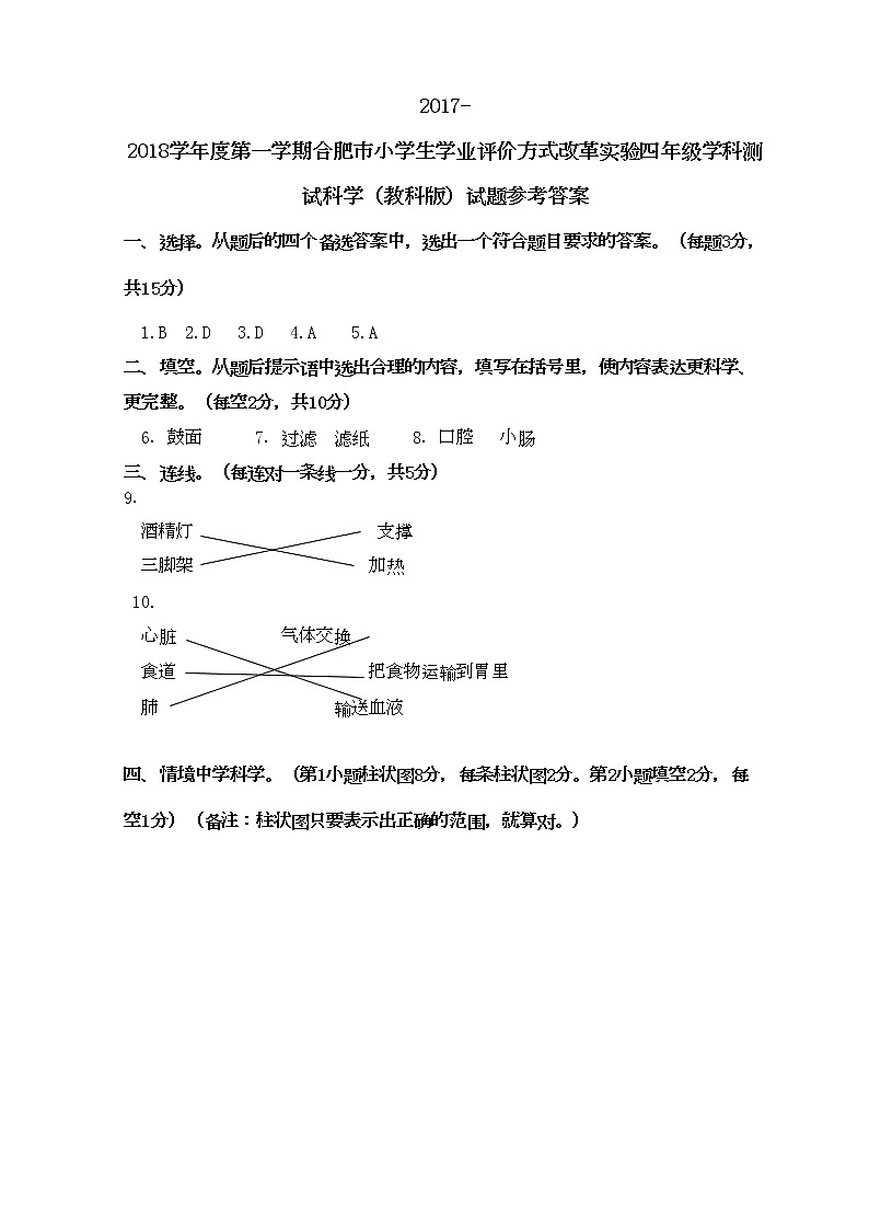 （正确的）四年级-科学-教科版-答案第1页