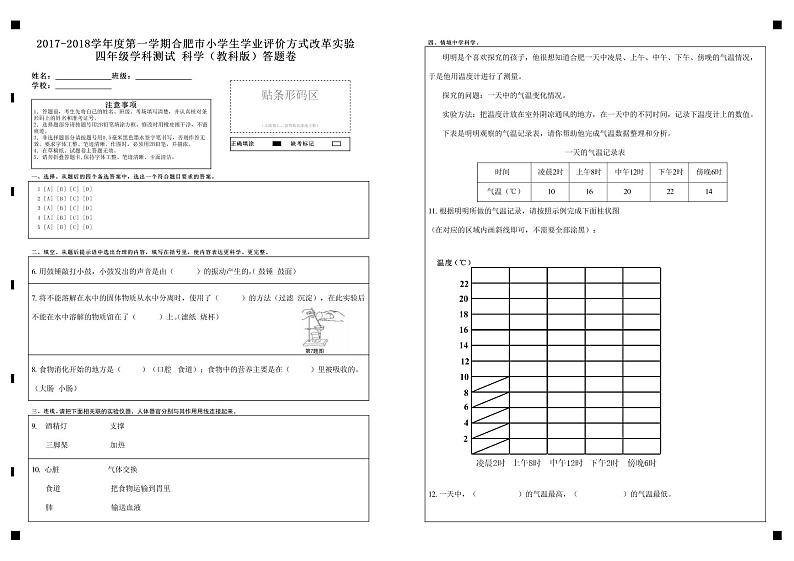 四年级-科学-教科答题卡第1页