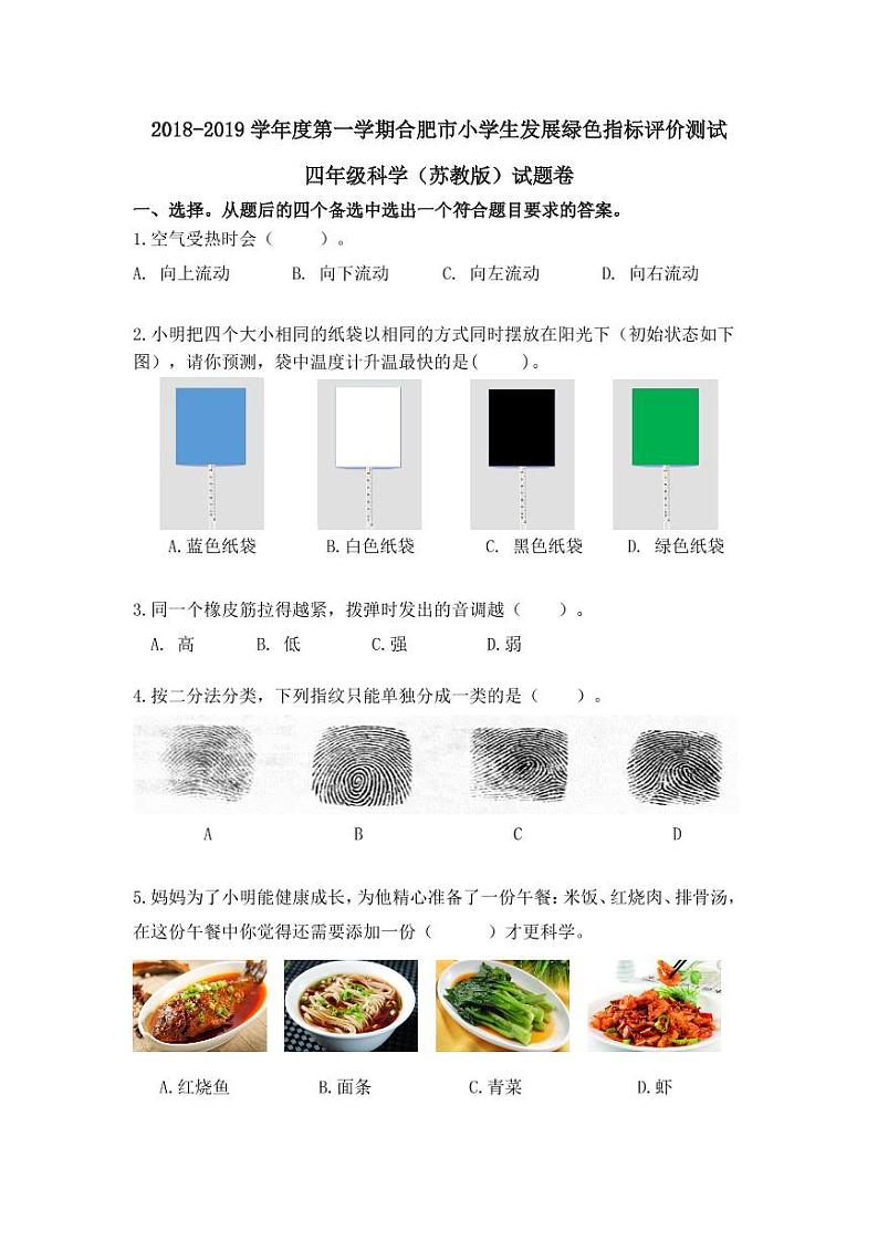 苏教四试题卷第1页