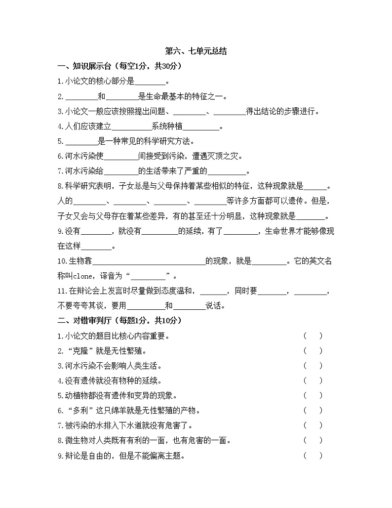 大象版五下科学 第6-7单元总结测试卷（含答案）.doc第1页