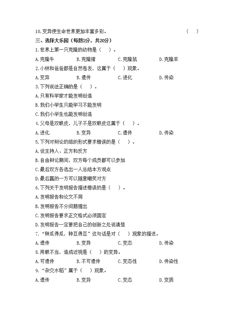 大象版五下科学 第6-7单元总结测试卷（含答案）.doc第2页