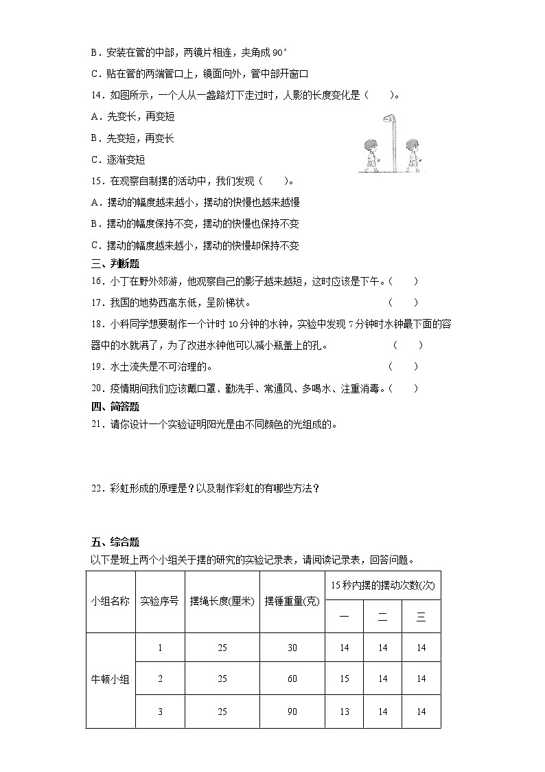 2021-2022学年教科版（2017秋）科学五年级上册期末测试题（word版，含答案）02