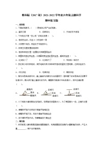 教科版（2017秋）2021-2022学年度六年级上册科学期中复习题（含答案）