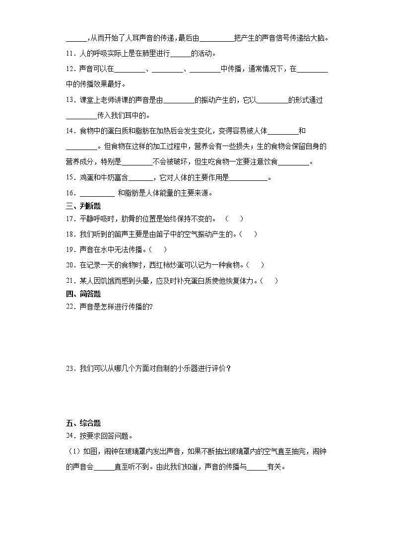 教科版（2017秋）2021-2022学年度四年级上册科学期中测试题（含答案）第2页