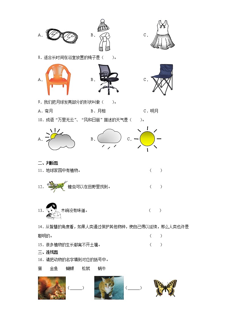 2021-2022学年教科版（2017秋）二年级科学上学期期末测试题02