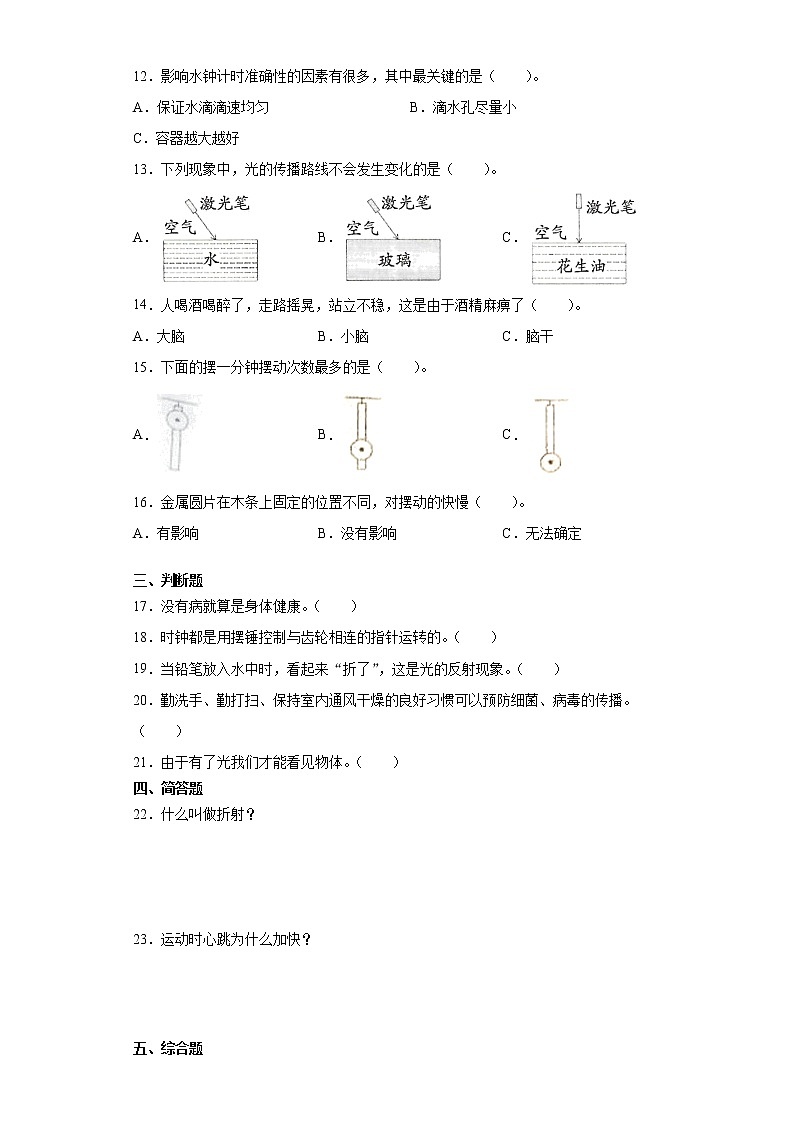 2021-2022学年教科版（2017秋）科学五年级上册期末测试题（word版，含答案）02