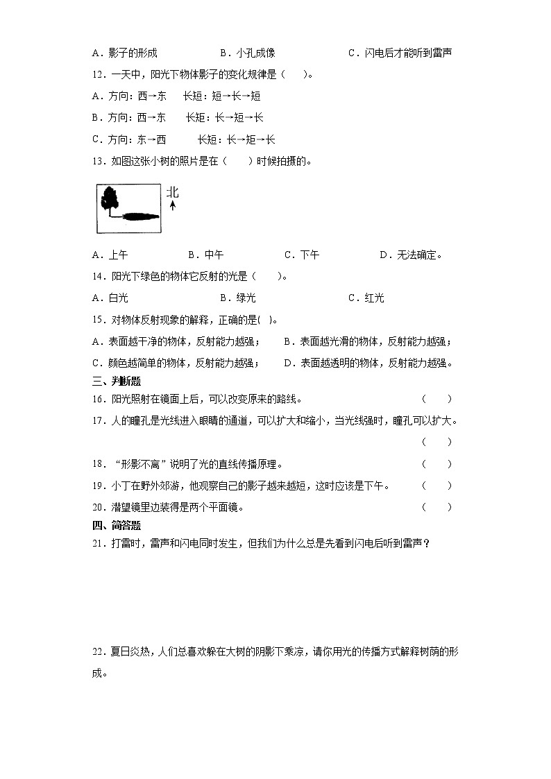 2021-2022学年度教科版（2017秋）五年级上册科学第一单元光复习题02
