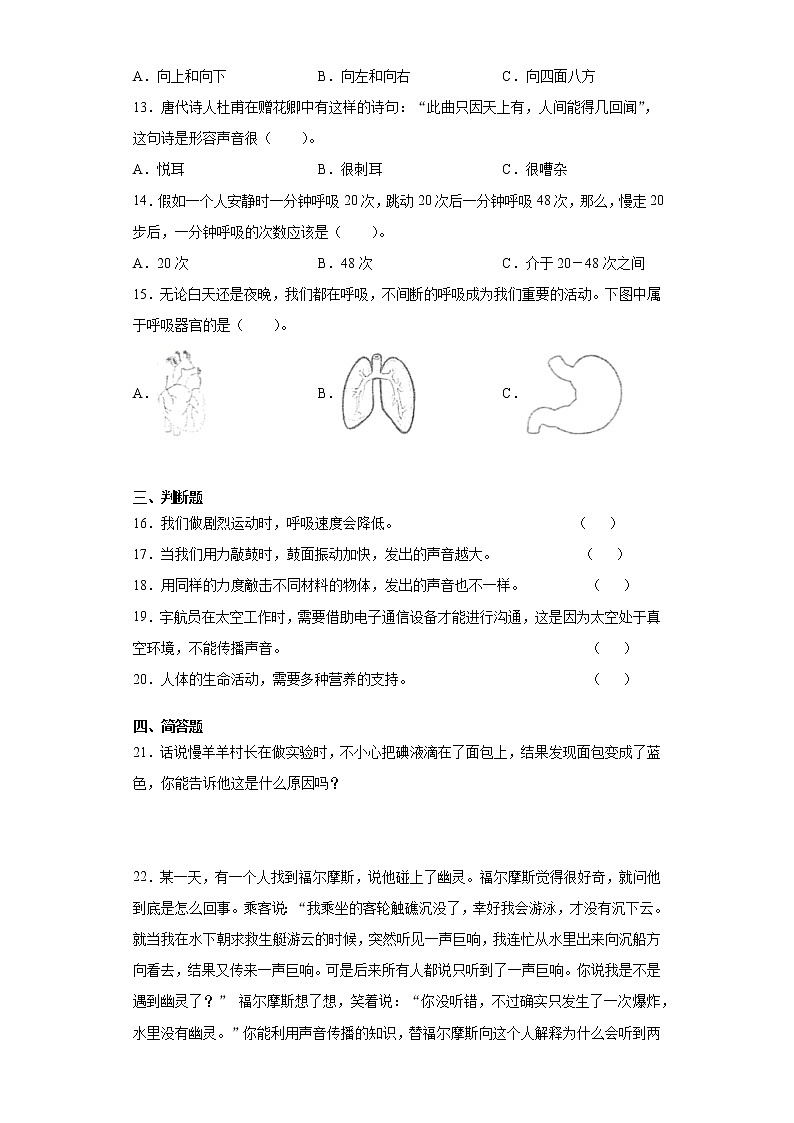 教科版（2017秋） 2021-2022学年度四年级上册科学期中测试题（含答案）02