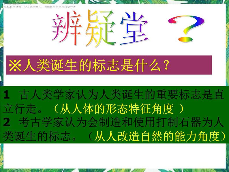 六年级下册科学课件-1.3探寻人类祖先的奥秘  大象版 (共20张PPT)第3页