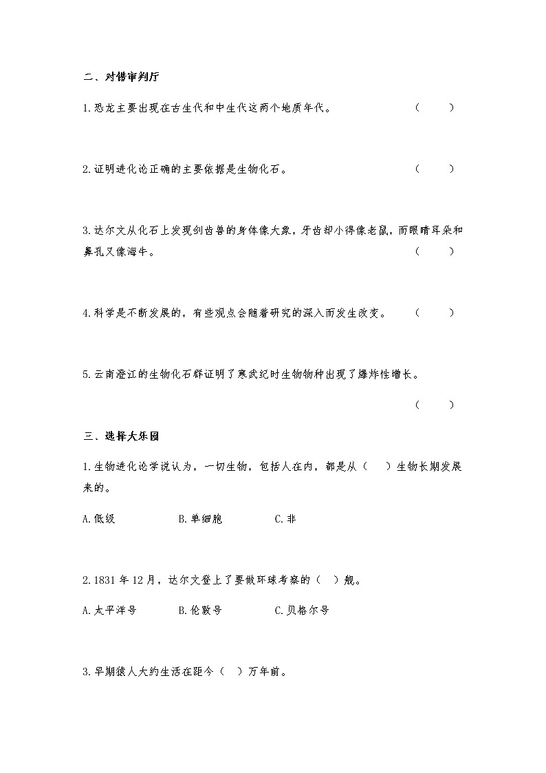 六年级科学下册一课一练1.4《展现人类祖先的生活画卷》大象版（含答案）第2页