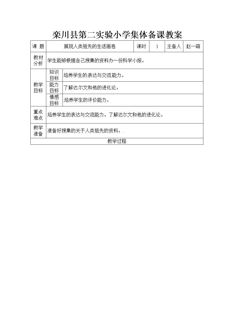 1.4《展现人类祖先的生活画卷》课件+教案+练习01