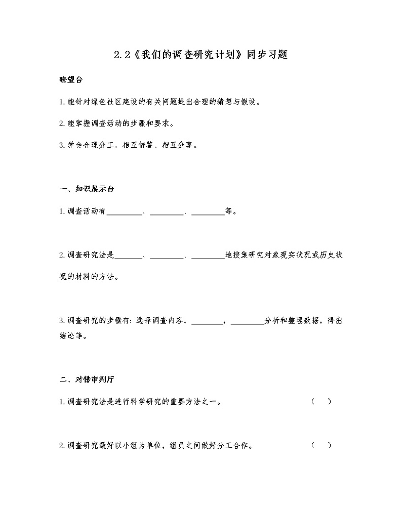 六年级科学下册一课一练2.2《我们的调查研究计划》 大象版（含答案）第1页