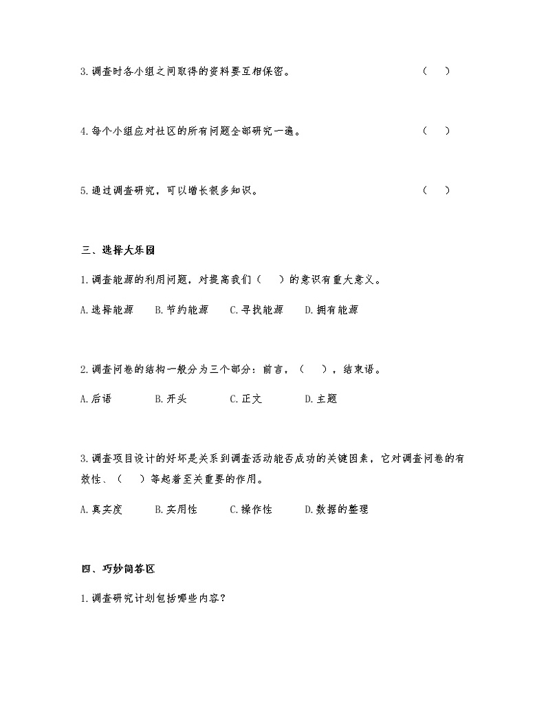 六年级科学下册一课一练2.2《我们的调查研究计划》 大象版（含答案）第2页