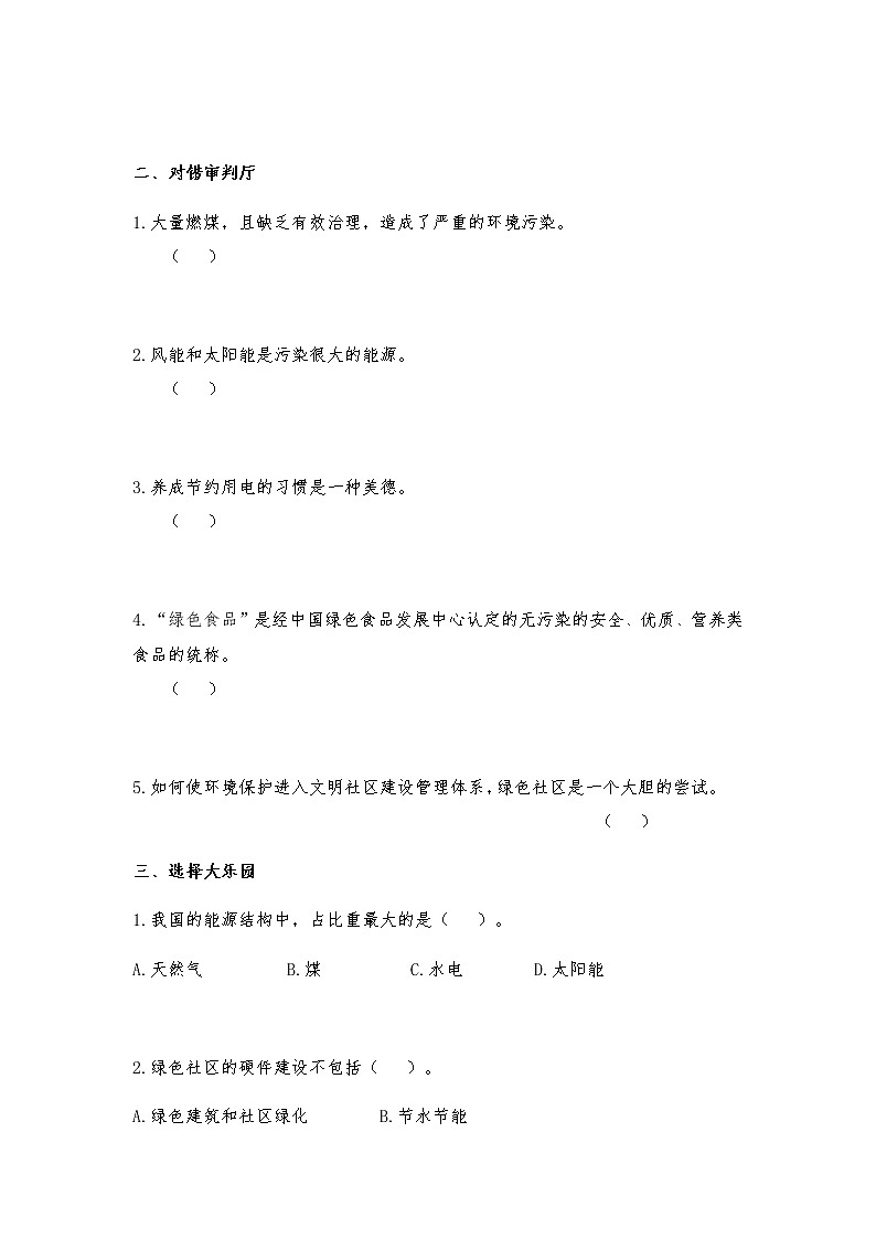 六年级下册科学一课一练2.3《调查小组在行动》同步习题-大象版（含答案）第2页