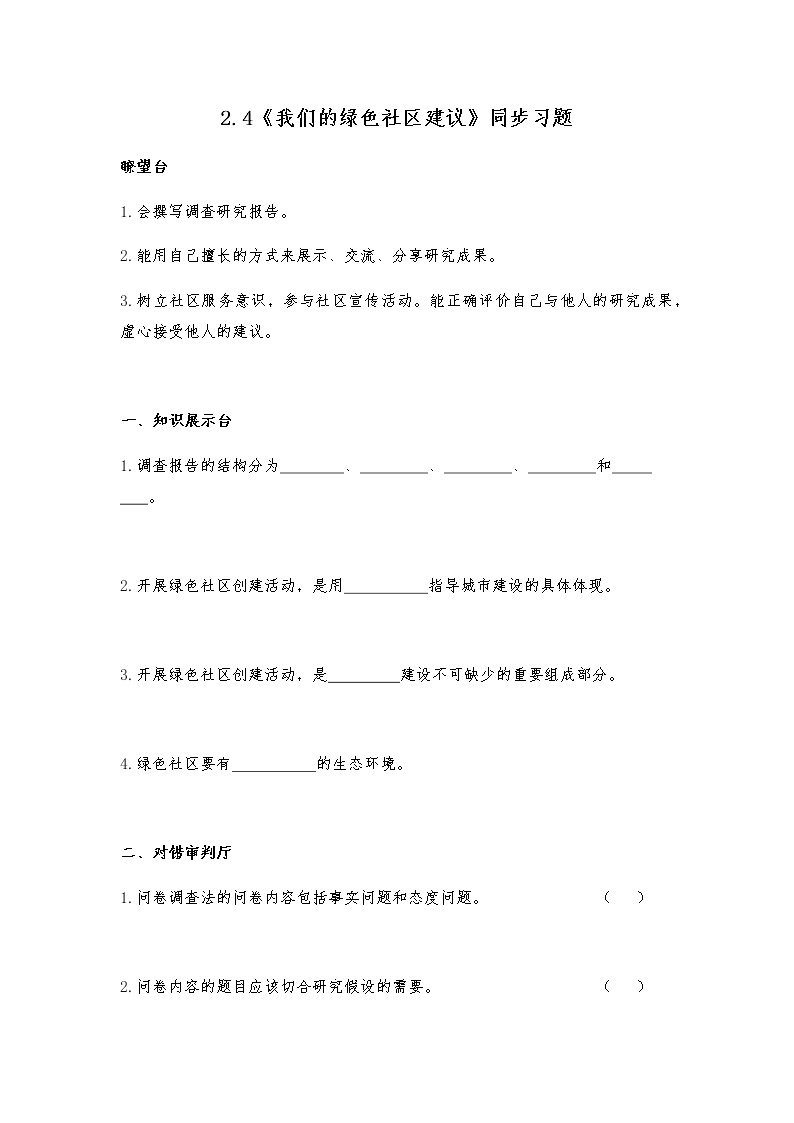 2.4《我们的绿色社区建议》 课件+教案+练习01