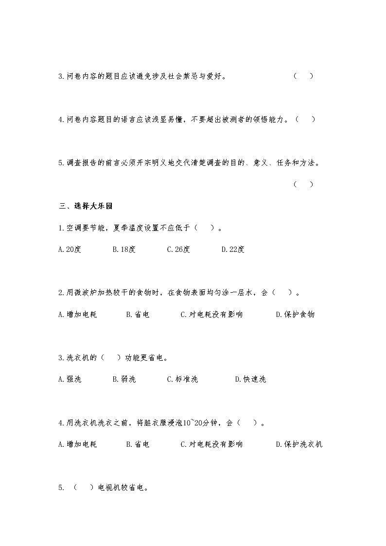 2.4《我们的绿色社区建议》 课件+教案+练习02