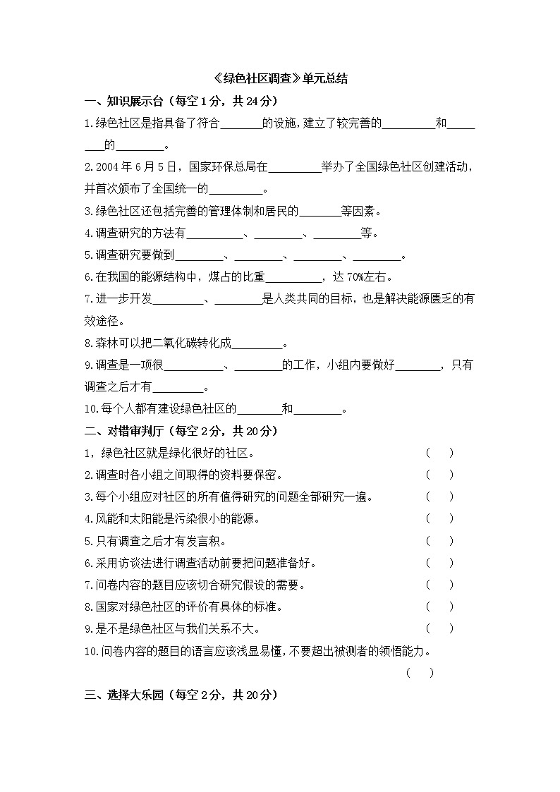 2.4《我们的绿色社区建议》 课件+教案+练习01