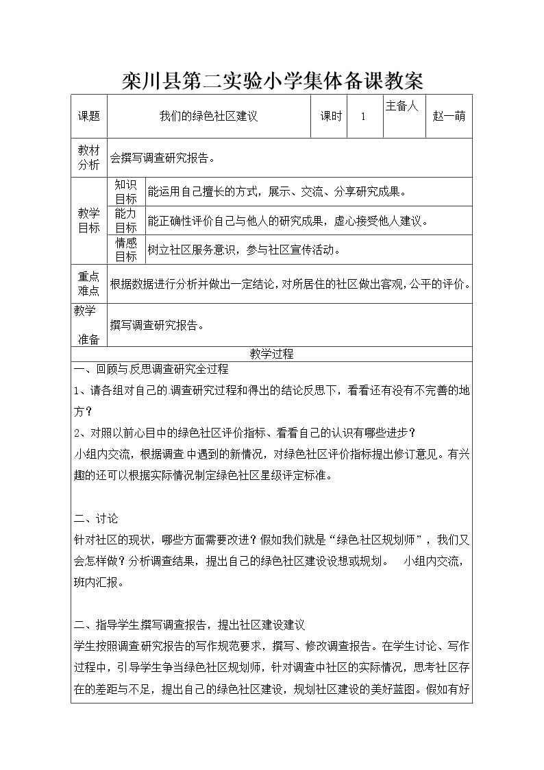 2.4《我们的绿色社区建议》 课件+教案+练习01