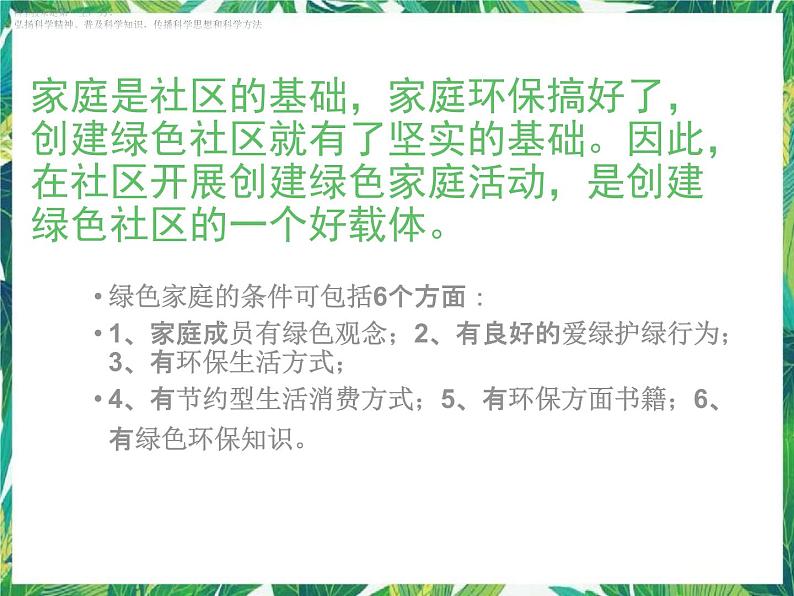 2.4《我们的绿色社区建议》 课件+教案+练习03