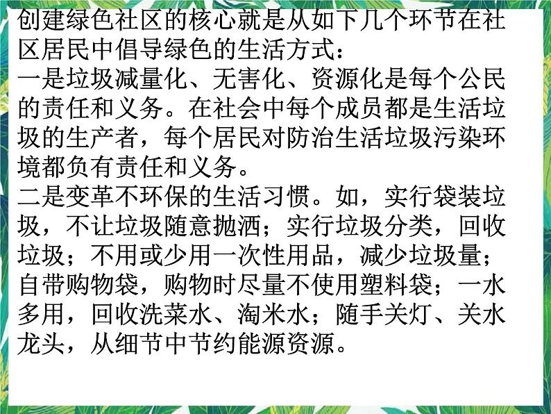2.4《我们的绿色社区建议》 课件+教案+练习04