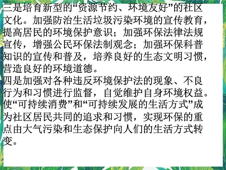 2.4《我们的绿色社区建议》 课件+教案+练习05