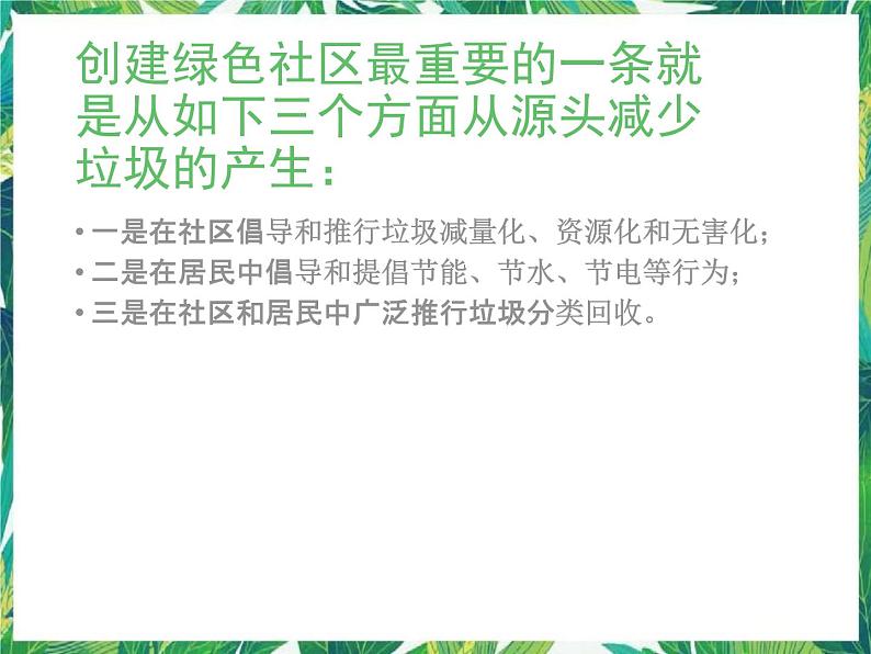 2.4《我们的绿色社区建议》 课件+教案+练习06