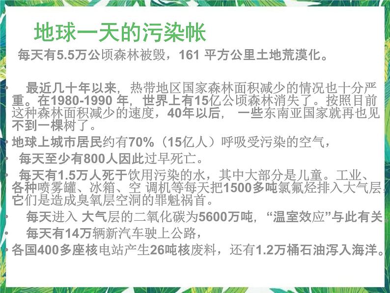 2.4《我们的绿色社区建议》 课件+教案+练习07