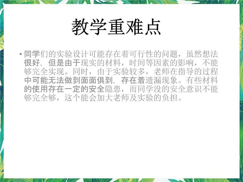 3.3《做好侦破准备》课件+教案+练习04