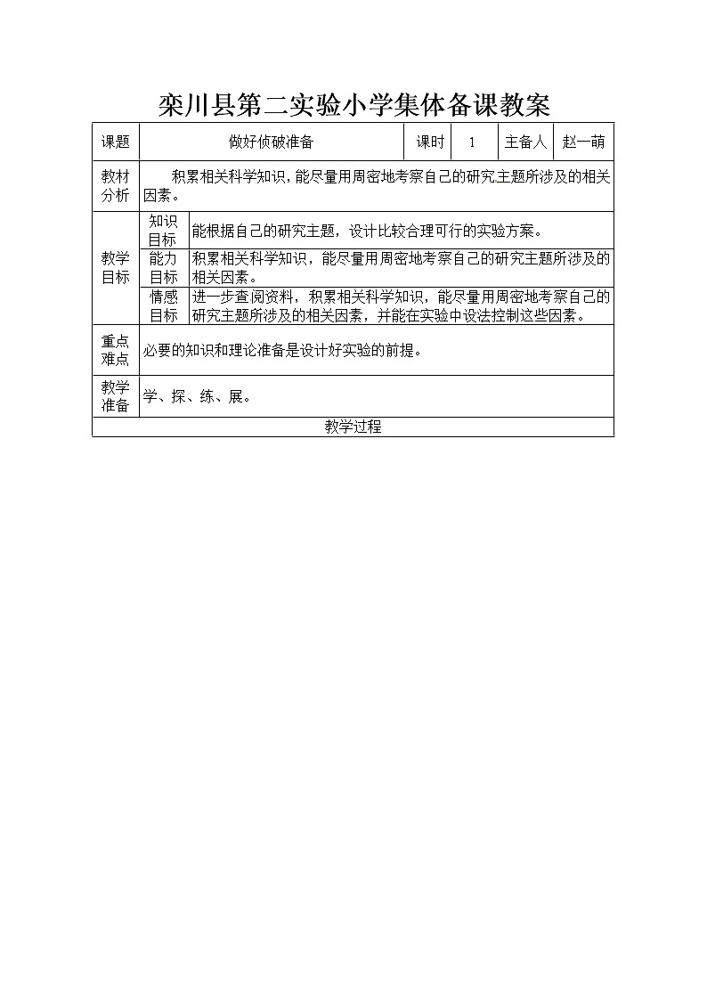 3.3《做好侦破准备》课件+教案+练习01
