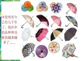 4.1《寻找雨具的缺点》课件+教案+练习