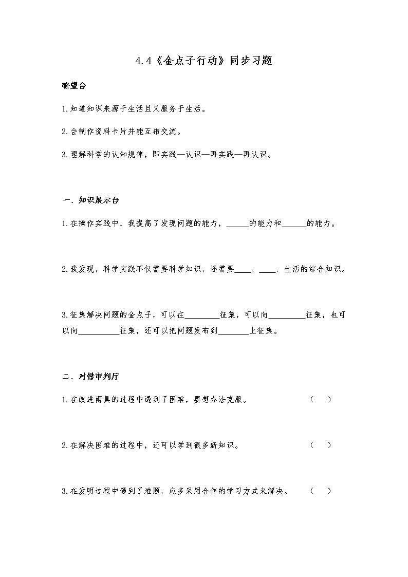 4.4《金点子行动》课件+练习01