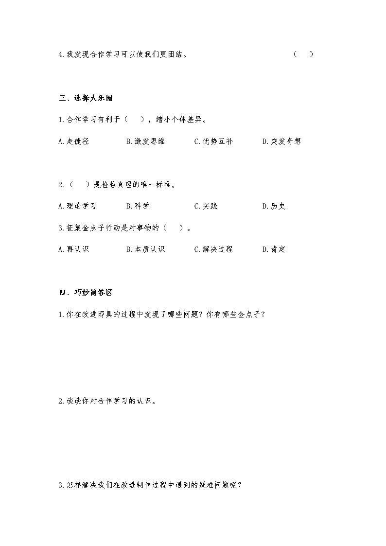 4.4《金点子行动》课件+练习02