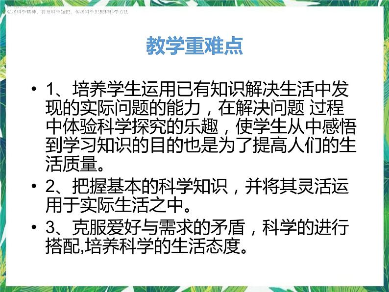 4.4《金点子行动》课件+练习01