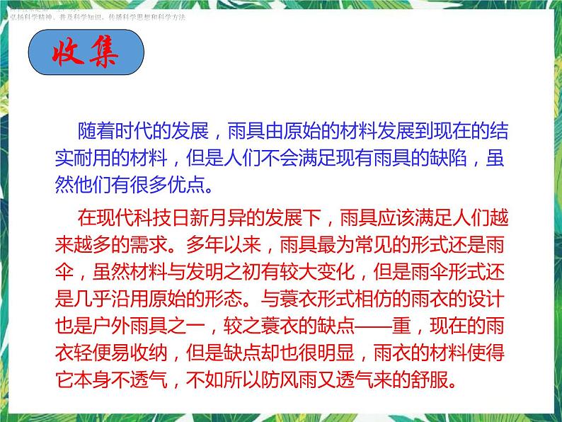 4.4《金点子行动》课件+练习02