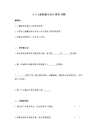 大象版六年级下册4.5 成果展示会巩固练习