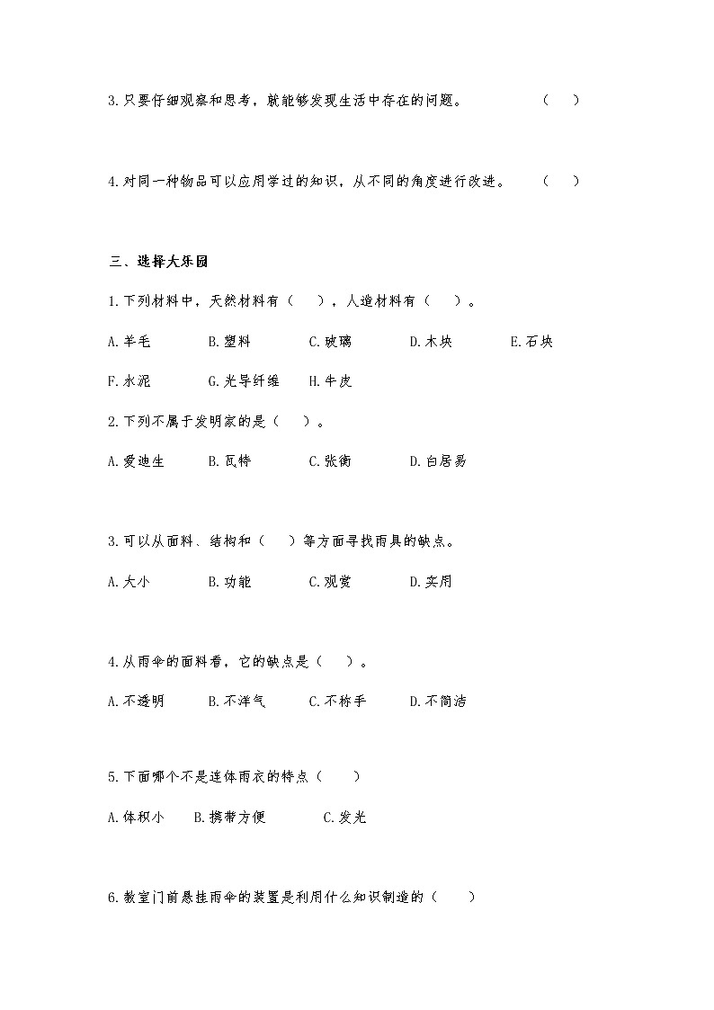大象版六年级下册科学4.5《成果展示会》同步练习（含答案）第2页