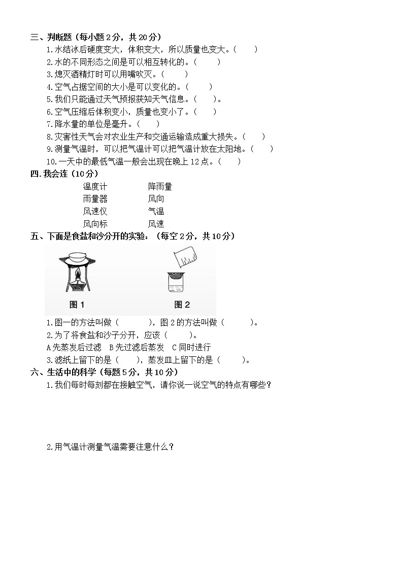 小学科学教科版三年级上册期末测试AB卷（附参考答案）第2页
