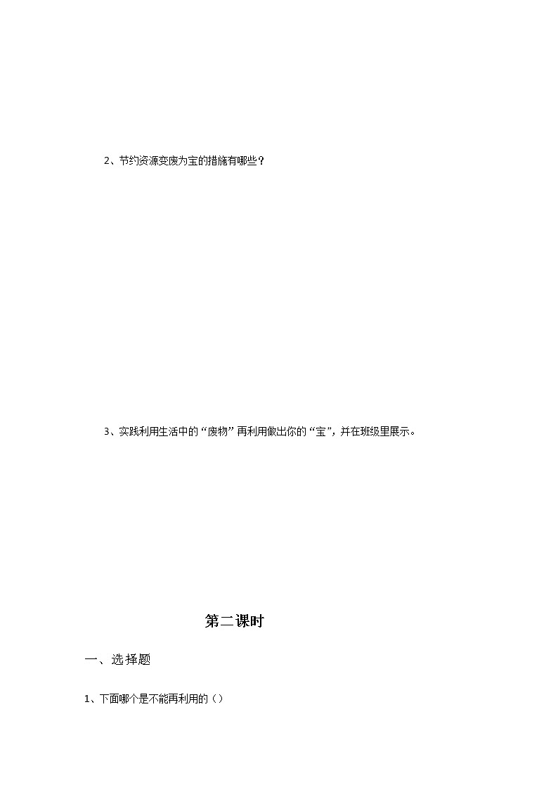 五年级科学下册试题 一课一练4.1《“废物”知多少》习题-大象版（无答案）第2页