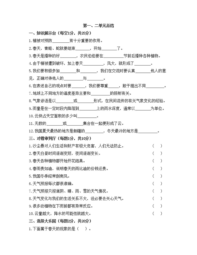 大象版五下科学 第1-2单元总结测试卷（含答案）第1页