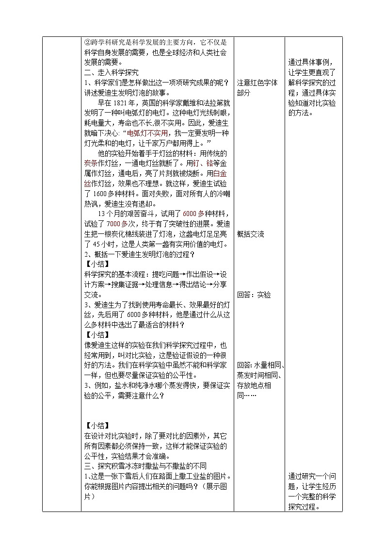 《专项学习：像科学家那样》教案第3页