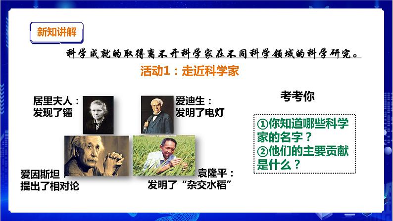 《专项学习：像科学家那样》课件第5页