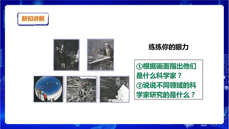 《专项学习：像科学家那样》课件第6页
