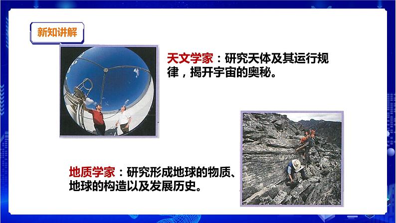 《专项学习：像科学家那样》课件第8页
