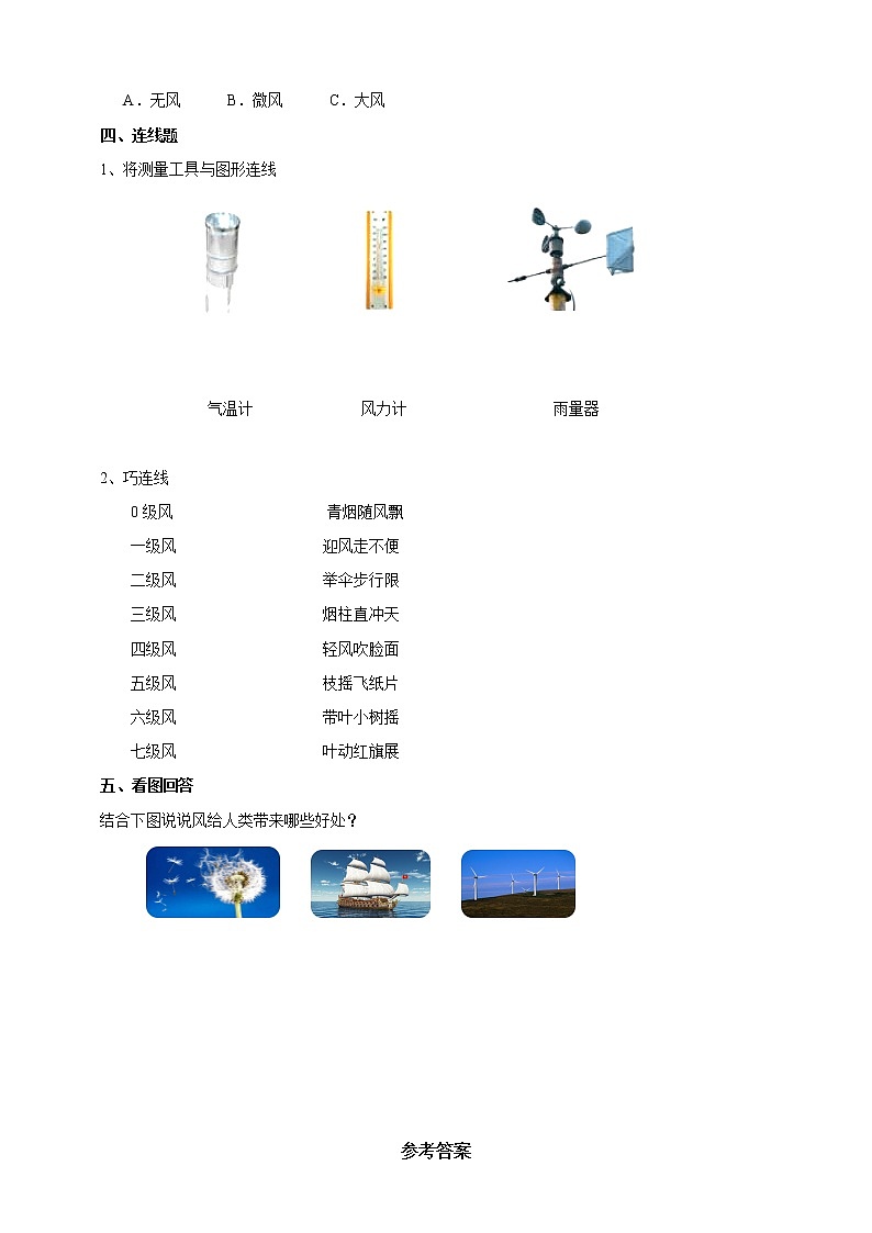 5.18《风向和风力》练习第2页