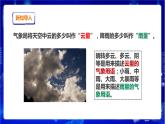 苏教版（2019）科学三年级下5.17《云量和雨量》PPT课件+教案+练习+视频