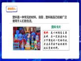 苏教版（2019）科学三年级下4.15《塑料》PPT课件+教案+练习+视频