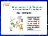 苏教版（2019）科学三年级下4.15《塑料》PPT课件+教案+练习+视频