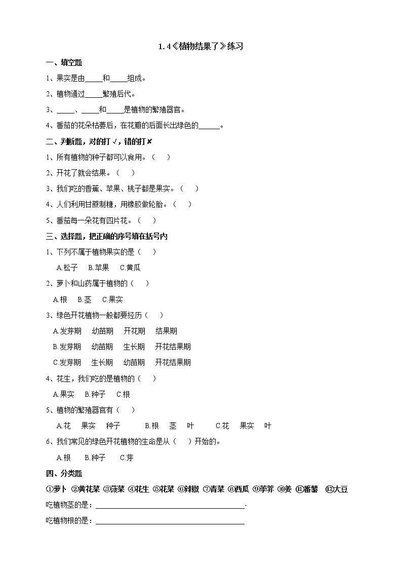 苏教版（2019）科学三年级下1.4《植物结果了》PPT课件+教案+练习01