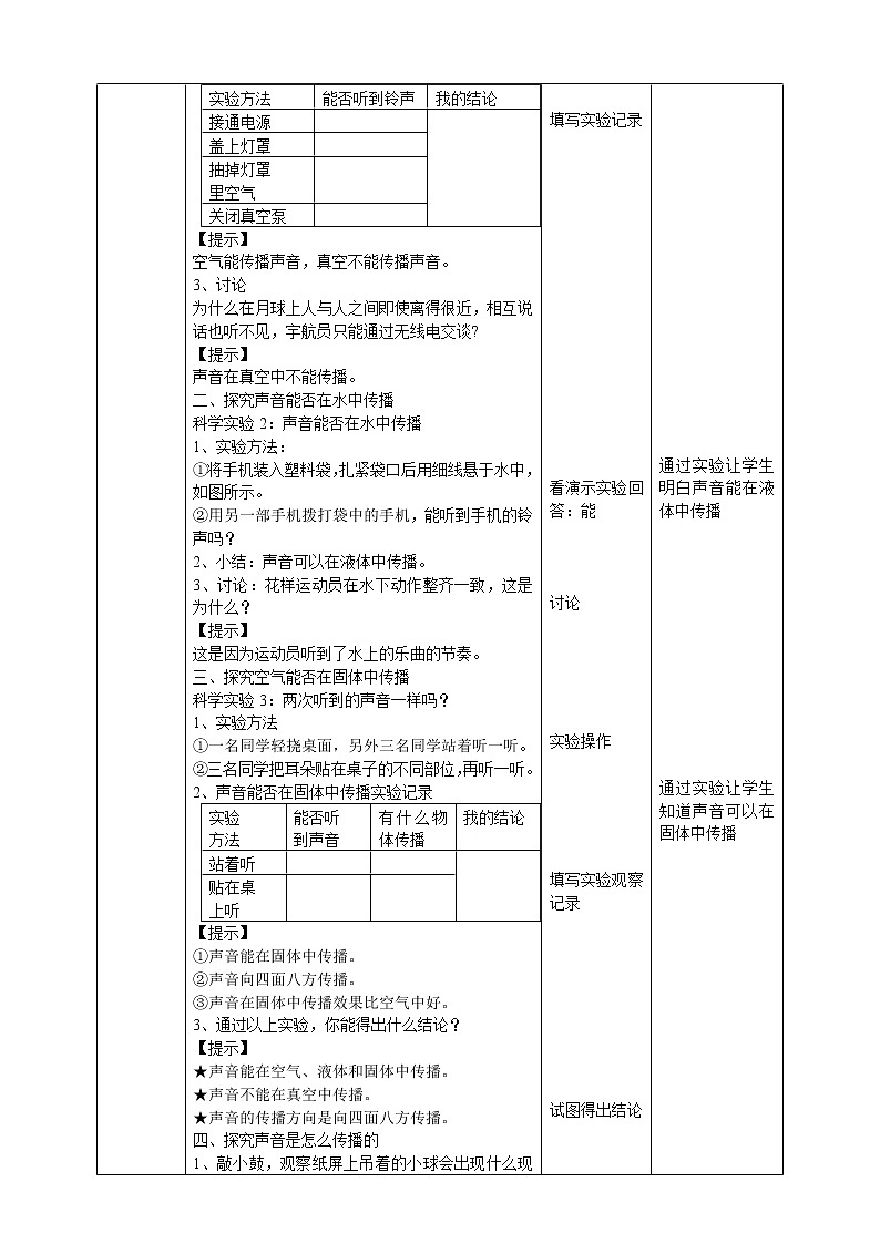 苏教版（2019）科学三年级下3.10《声音的传播》教案第2页