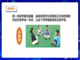 蘇教版（2019）科學三年級下3.11《不同的聲音》PPT課件+教案+練習+視頻
